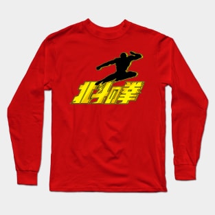 HOKUTO SHINKEN BREAK[HOKUTO NO KEN] Long Sleeve T-Shirt